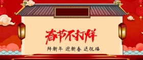 春节快乐公众号封面
