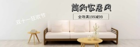 家居双十一淘宝促销卡通直通车海报