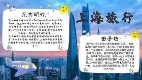 上海旅行小报手抄报