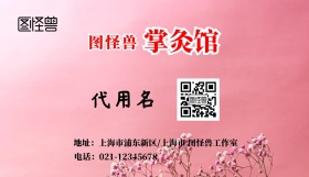 古风清新养生美容名片