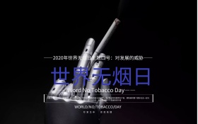 无烟日公益海报世界无烟日公益海报