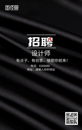 个性创意西装人才招聘海报