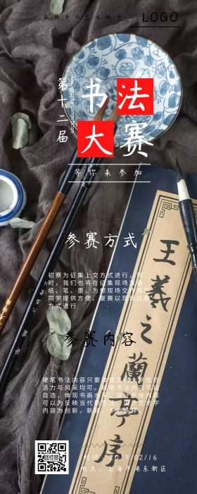 书法大赛大气水墨营销长图