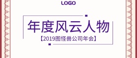 颁奖KT板紫色科技