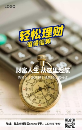 大气简约手绘扁平卡通金融理财手机海报