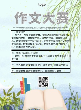 作文背景图片比赛简约卡通印刷海报