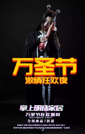 万圣节海报
