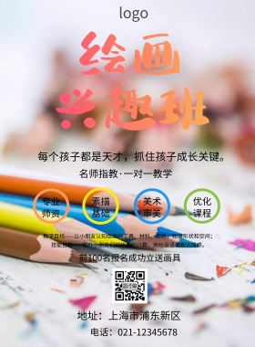 彩色画笔绘画培训班招生海报