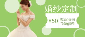 优惠券婚纱绿色淘宝海报banner