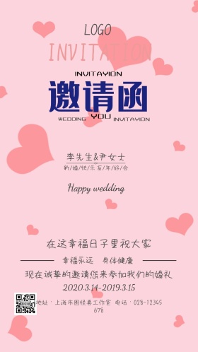 鲜花新婚婚礼邀请粉色质感邀请函