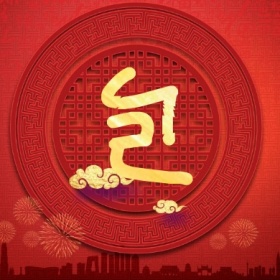 包 集福收集五福红色喜庆公众号封面小图