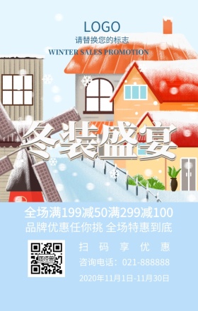 简约雪花冬季促销海报