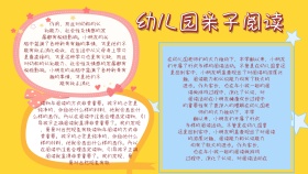 宣传科普幼儿园亲子阅读手抄报