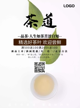 茶道中国风海报