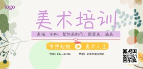 美术培训班招生简约海报