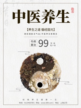 中国风养生针灸水墨创意简约商业海报设计