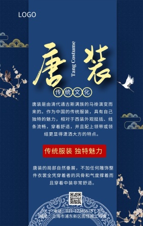 中国风中国唐装手机海报