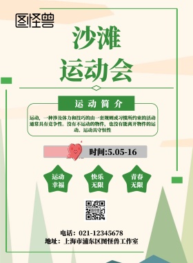 沙滩运动会宣传海报