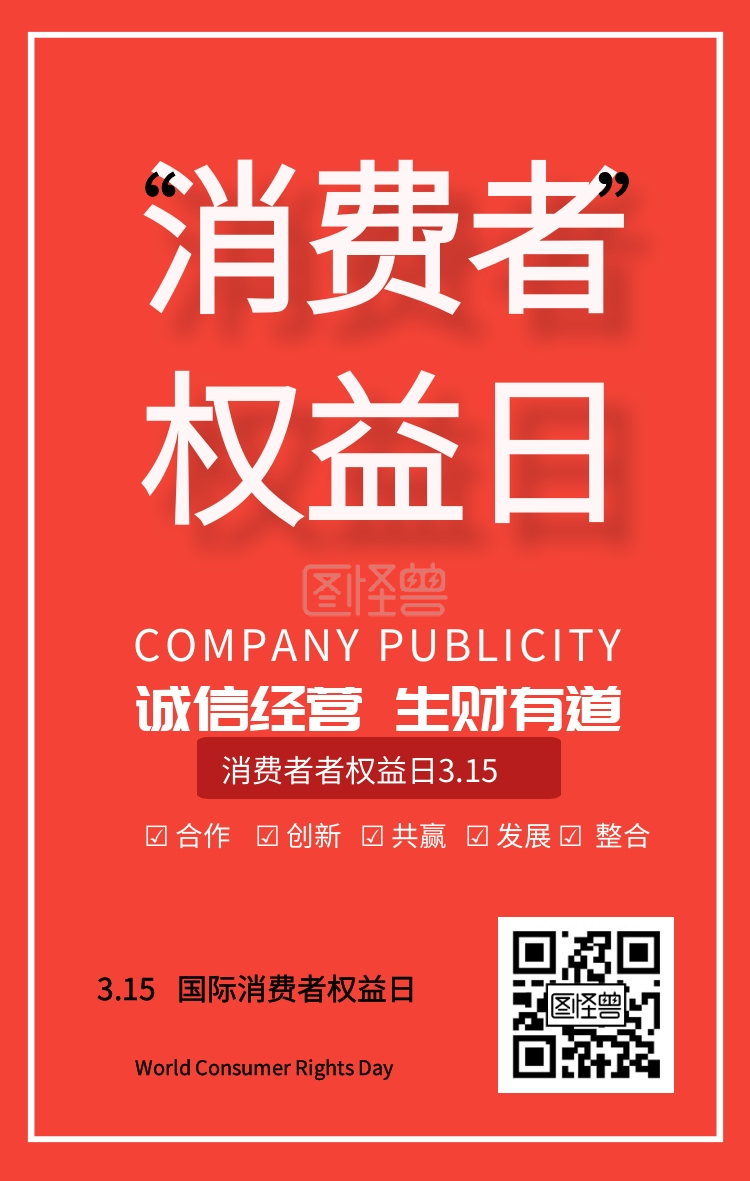 3.15消费者权益日简约风海报
