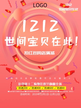 创意时尚淘游记双12促销海报PSD模板