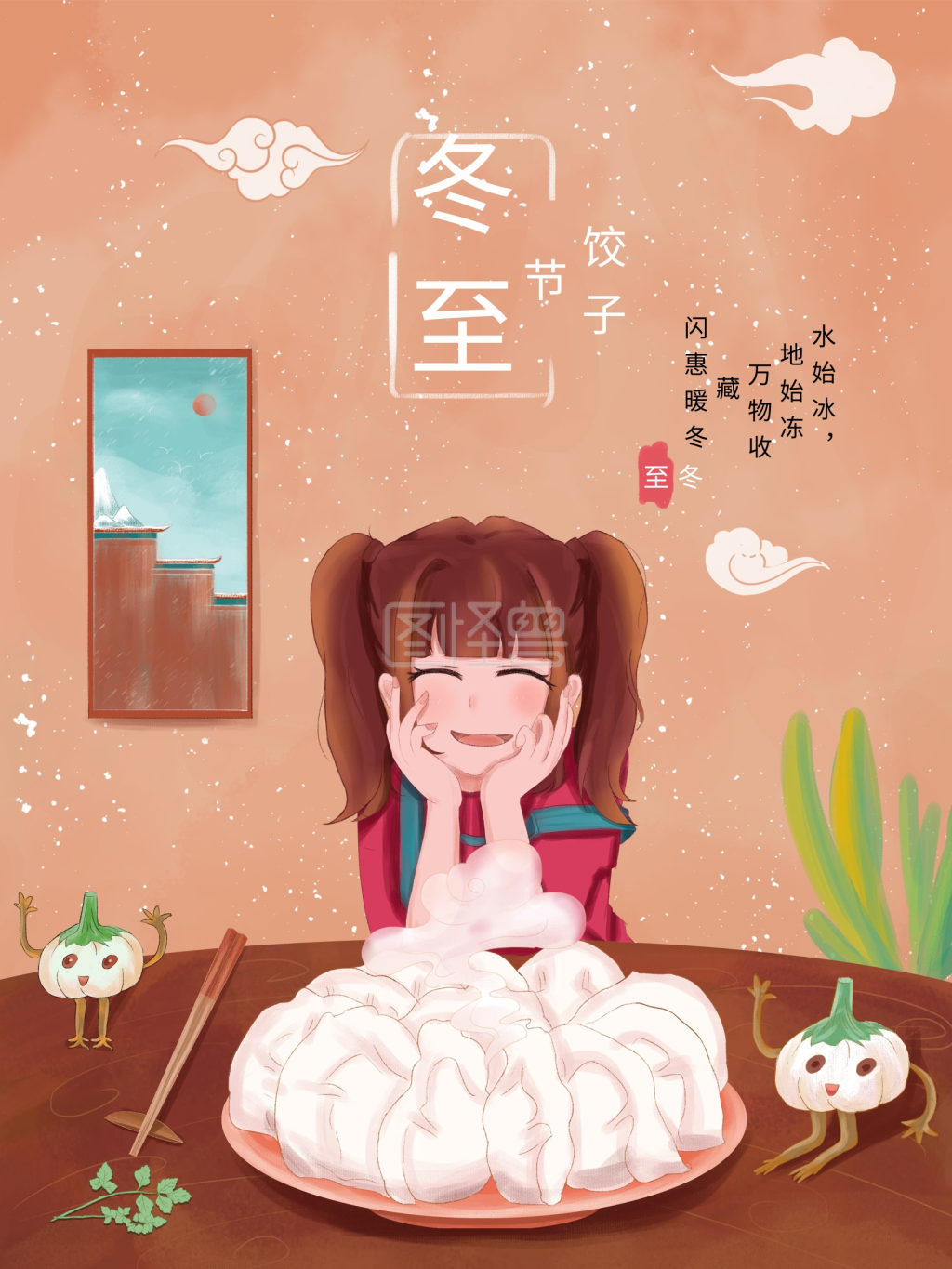 手绘冬至吃饺子习俗海报冬至插画海报小清新