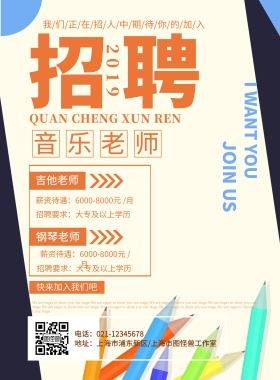 简约 卡通招聘海报