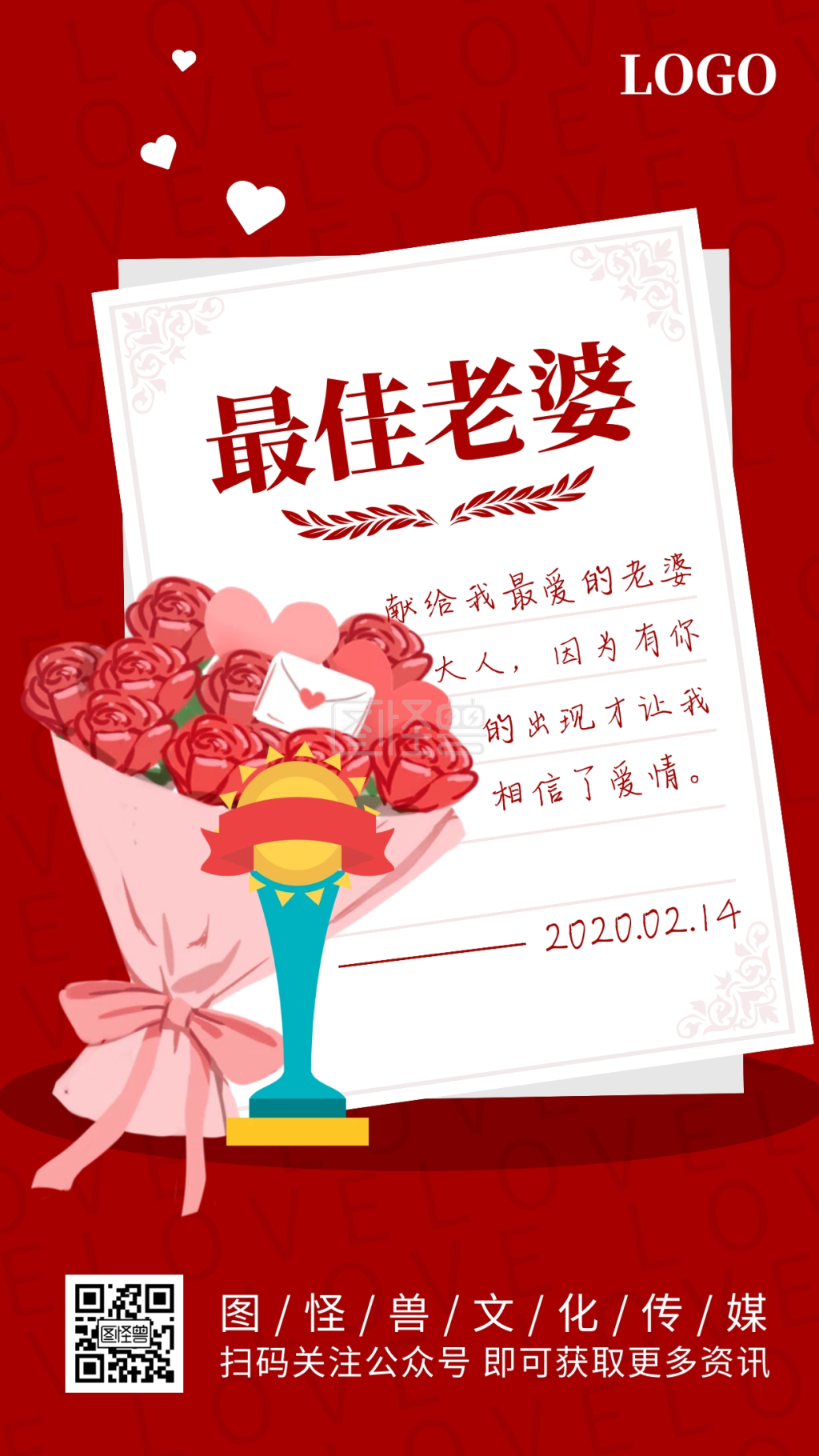 14情人节秀恩爱简约最佳老婆手机海报