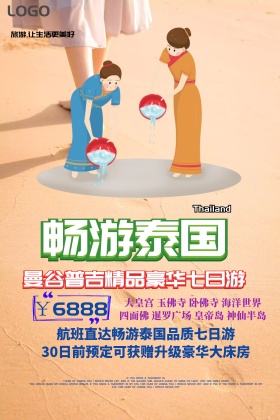 泰国宣传海报旅游海报
