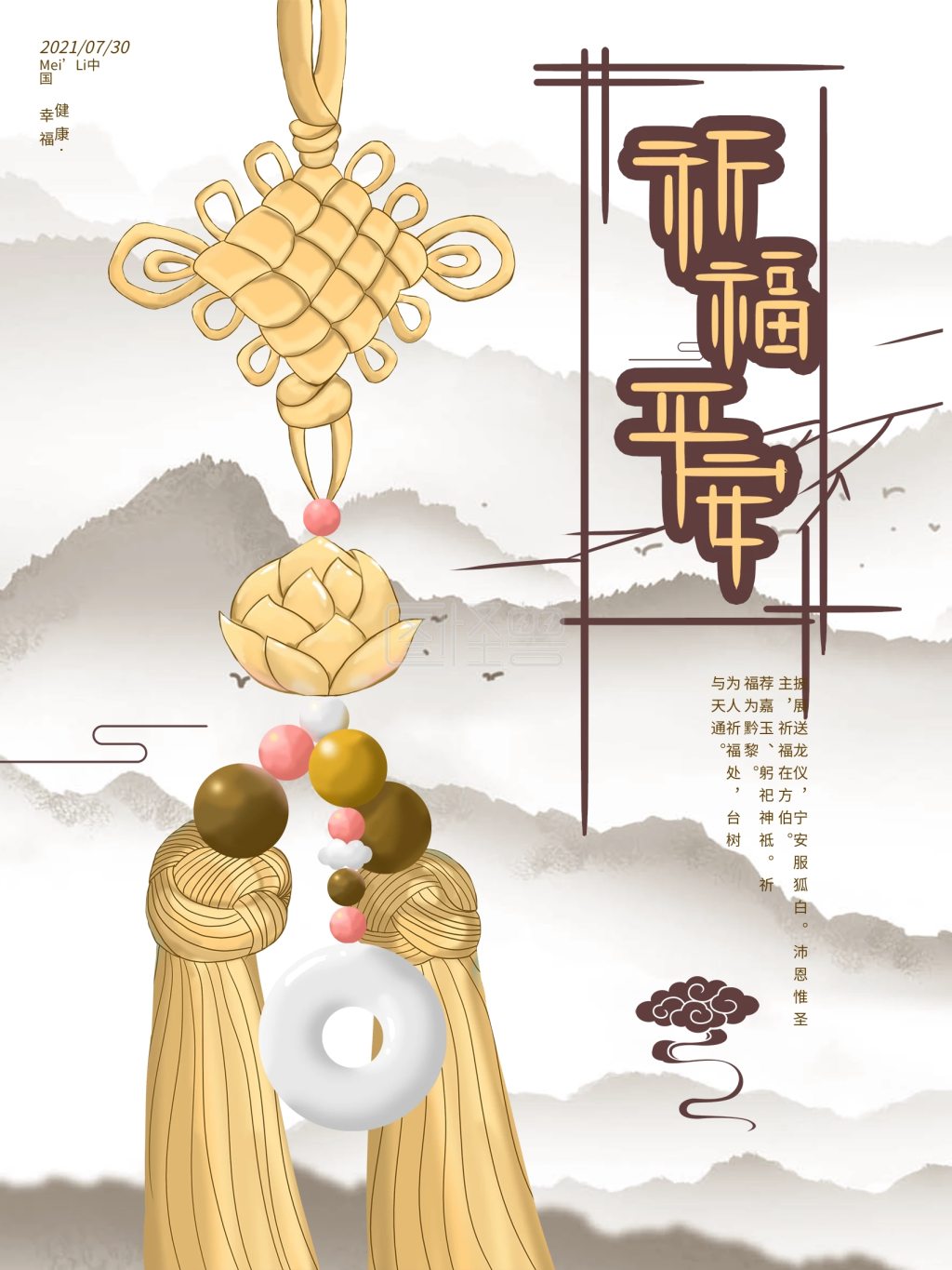 原创手绘海报祈福平安平安结