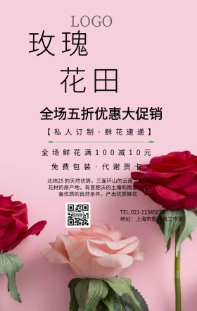   玫瑰花田手机海报