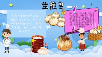 生煎包图片