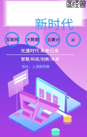 5G新时代设计海报