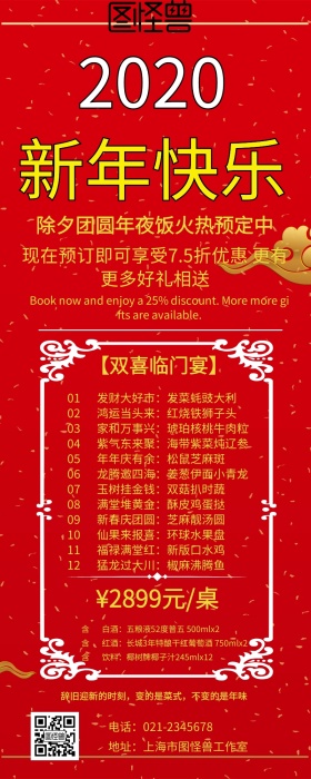 年夜饭新年活动促销宣传营销长图红烧牛肉焖饭