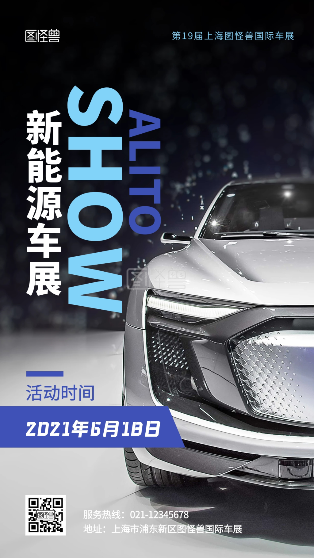 汽车新能源科技车展活动摄影图海报