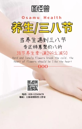 养生三八广告手机海报