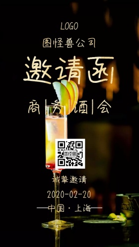 商务大气酒会电子邀请函