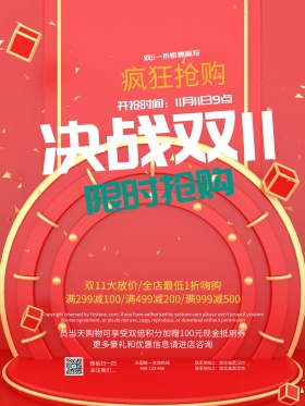 紫色清新决战双11限时抢购促销活动海报