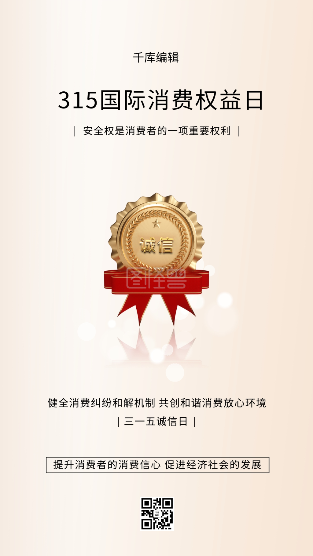 诚信3.15金牌金色创意海报