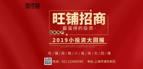 大气狮子盛大开业旺铺招租