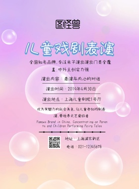 儿童戏剧表演简约印刷海报