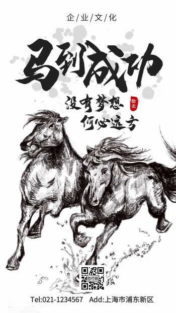 马到成功图片