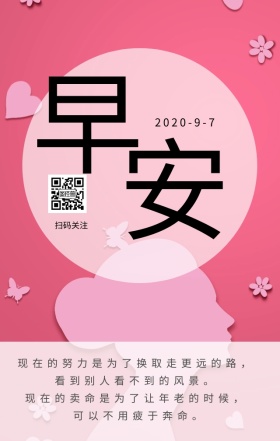 早安努力正能量日签