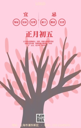红色喜庆老黄历2019新春祝福手机海报