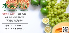 水果沙拉美味健康简约