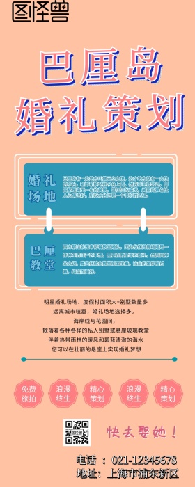巴厘岛婚礼策划营销长图