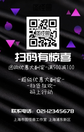 扫码有惊喜促销宣传手机海报