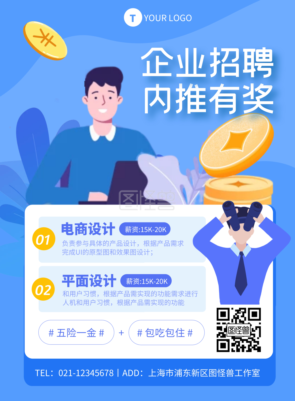 蓝色简约风员工转介绍奖励竖版海报