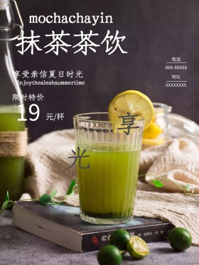 清新抹茶饮料茶叶促销商业海报设计
