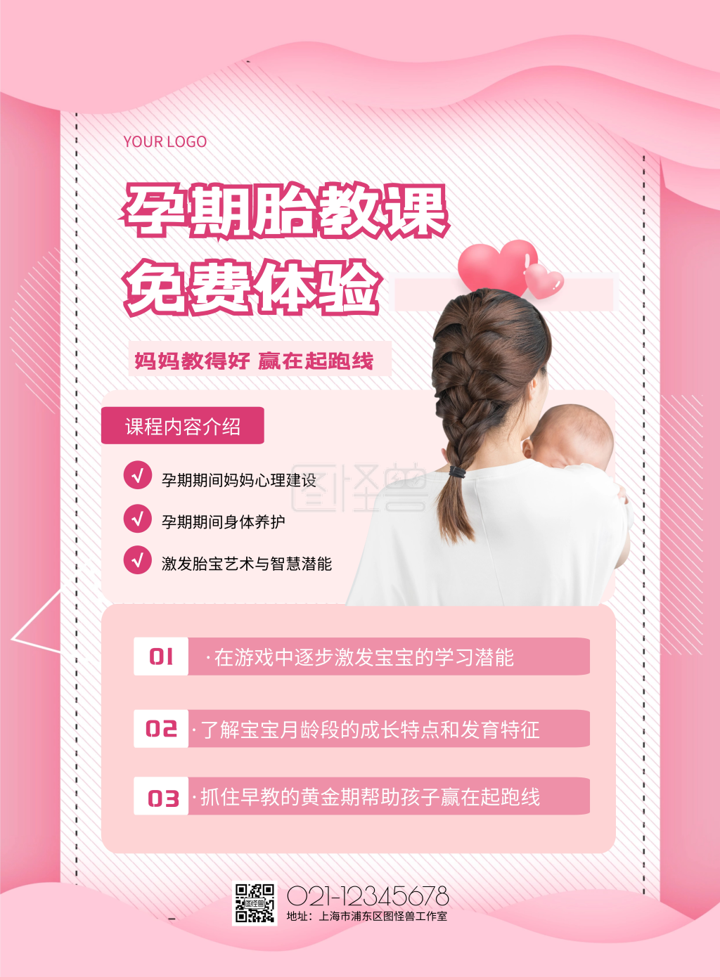 孕期早教课程促销优惠温馨竖版海报