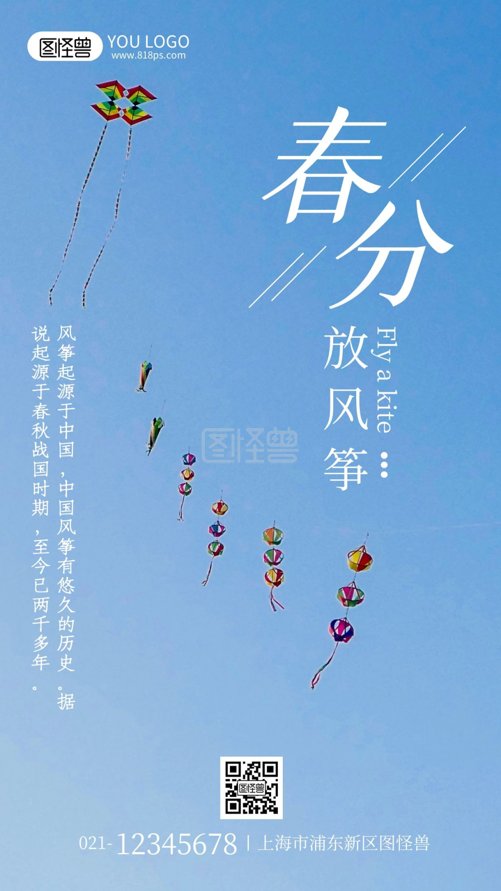 春分放风筝习俗介绍摄影简约风手机海报